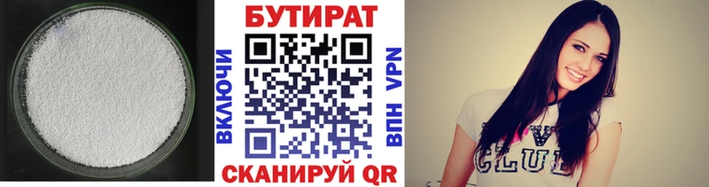 БУТИРАТ Butirat  Купить  Миасс 