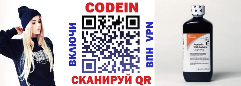 Кодеин напиток Lean (лин)  Купить где  Миасс 